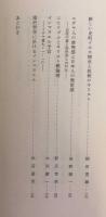 福音書研究　高柳伊三郎教授献呈論文集