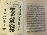 竹原和英大辞典　　復刻版