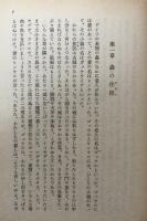 ゴッケル物語　岩波文庫32-441-1