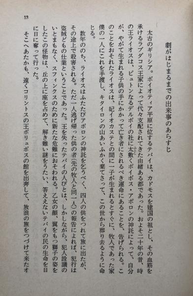 オイディプス王 岩波文庫32 105 2 ソポクレス 藤沢令夫 訳 富士書房 古本 中古本 古書籍の通販は 日本の古本屋 日本の古本屋 オイディプス王 岩波文庫32 105 2 ソポクレス 藤沢令夫 訳 富士書房 古本 中古本 古書籍の通販は 日本の古本屋 日本の古本屋