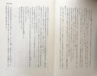武蔵を斬る　長編本格剣豪小説