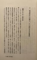 緑の証言　滅びゆくものと生きのびるもの　東書選書