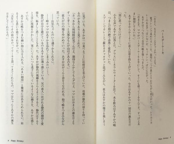 ハッピーバースデー 青木和雄 吉富多美 富士書房 古本 中古本 古書籍の通販は 日本の古本屋 日本の古本屋