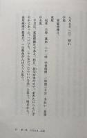 「終戦日記」を読む