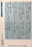 居場所のない校長 : 現実が私を変える 自己分析のすすめ