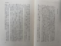 居場所のない校長 : 現実が私を変える 自己分析のすすめ