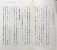 「あり方・生き方」を考える50のいい話
