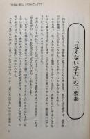 家庭でのばす見えない学力