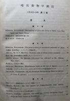 哺乳動物學雑誌　1952～59 第1巻