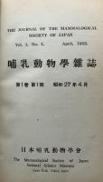 哺乳動物學雑誌　1952～59 第1巻