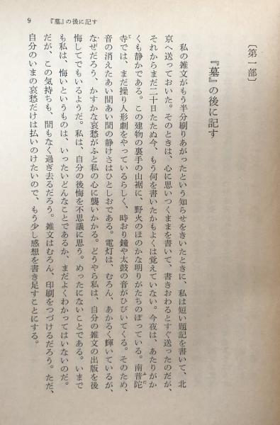 魯迅評論集 岩波文庫32-025-8(竹内好 編訳) / 富士書房 / 古本 魯迅評論集 岩波文庫32-025-8(竹内好 編訳) / 富士書房 / 古本
