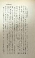 美しき誘い 他一篇  岩波文庫32-424-4