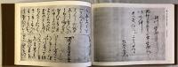 古文書時代鑑　覆刻新装版