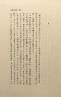 石川啄木　近代作家研究叢書