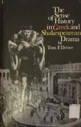 The Sense of History in Greek and Shakespearean Drama