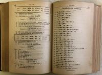 Saito's Studies in Radical English Verbs 基本動詞大典