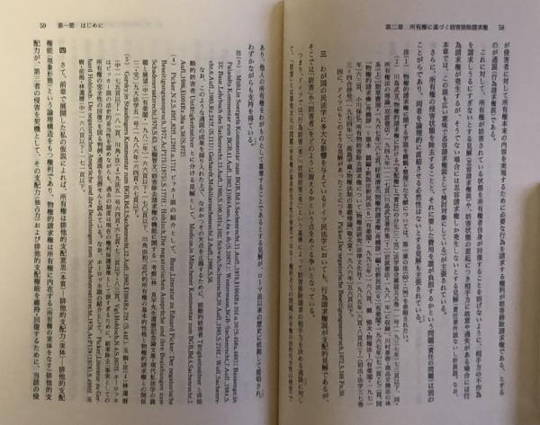所有権と占有権 物権法の基礎理論  /成文堂/鷹巣信孝（単行本） 所有権と占有権 : 物権法の基礎理論 鷹巣 信孝(著) - 成文堂