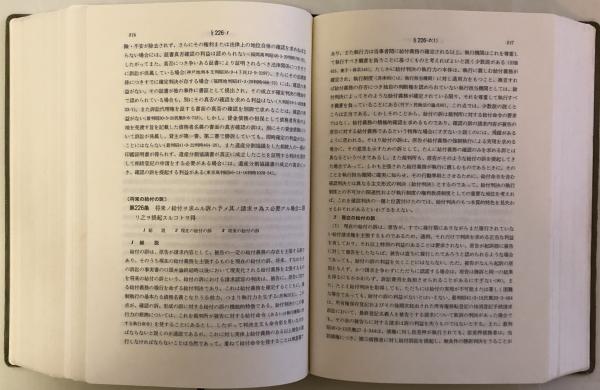 条解民事訴訟法(兼子一 他) / 古本、中古本、古書籍の通販は「日本の 
