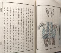 愛氏診断学　第六