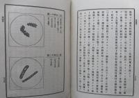愛氏診断学　第六