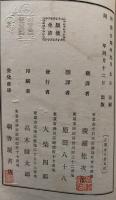 愛氏診断学　第六