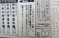 3ねんせいの　えでみるがくしゅうブック　「三年の学習」進級お祝い号ふろく