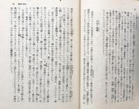 黄河の水　支那小史　（角川文庫）