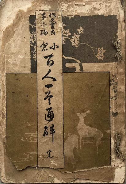 方丈記 発心集 歎異抄 現代語訳 三木紀人 富士書房 古本 中古本 古書籍の通販は 日本の古本屋 日本の古本屋