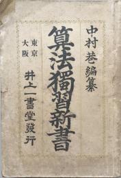算法独習新書