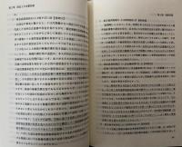 保証の実務　保証否認から求償まで