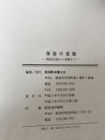 保証の実務　保証否認から求償まで