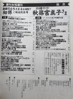 週刊女性 増刊 平成3年12月2日号　天皇・皇后両陛下　初孫ご誕生記念号　永久保存版