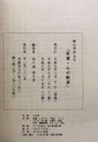 野口芳宏先生　拾遺・心の断章
