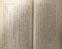 地方史の研究とまとめ方