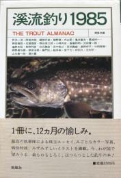 渓流釣り1985