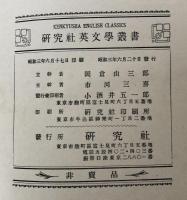 Quality Street,The Admirable Crichton&Mary Rose  研究社英文学叢書