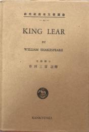 King Lear 研究社英文学叢書22