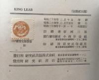 King Lear 研究社英文学叢書22