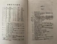 King Lear 研究社英文学叢書22