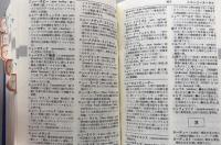 カタカナ語・略語辞典　改訂新版
