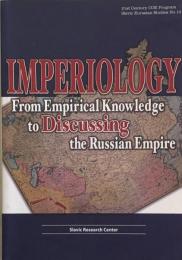 Imperiology: From Empirical Knowledge to Discussing the Russian Empire (21st Century COE Program Slavic Eurasian Studies, 13)