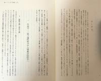 岩波講座転換期における人間１　生命とは