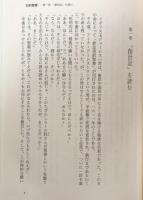絵画で読む聖書
