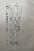 八達嶺　新小説選集第1巻
