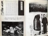 放浪の俳人山頭火 ―行乞境涯の足跡を辿って