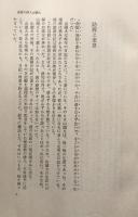 放浪の俳人山頭火 ―行乞境涯の足跡を辿って