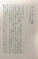 ひとつのヨーロッパいくつものヨーロッパ : 周辺の視点から