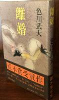 離婚