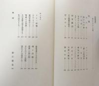 熊の木本線・男たちのかいた絵 〈筒井康隆全集16〉