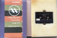 筒井康隆大一座　ジーザス・クライスト・トリックスター　山にのぼりて笑え